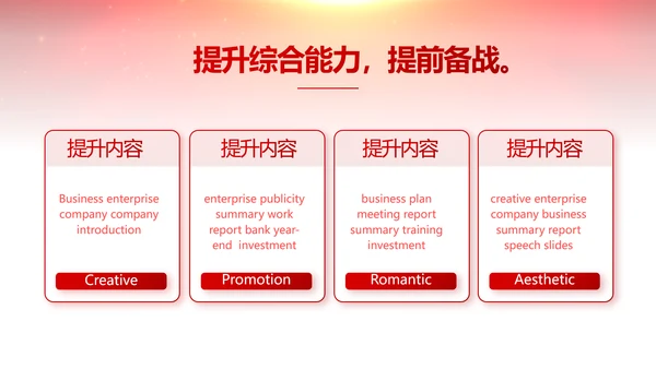 红色喜庆毕业典礼通用动态PPT模板