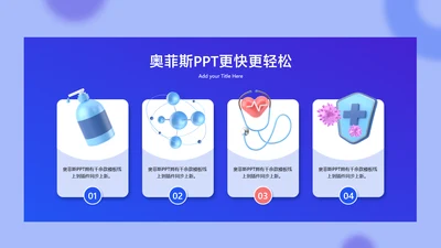 商务风蓝色并列关系4项PPT图文页