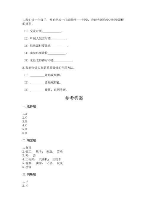 苏教版一年级上册科学 期末测试卷及一套参考答案.docx