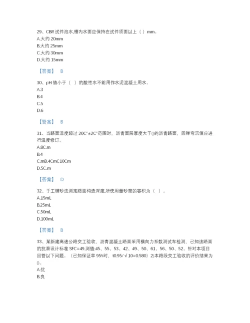 2022年江苏省试验检测师之道路工程点睛提升提分题库（考点梳理）.docx