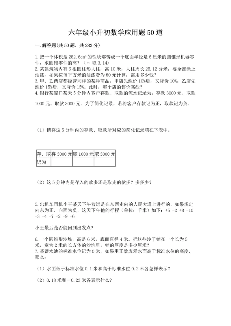 六年级小升初数学应用题50道及参考答案（能力提升）.docx