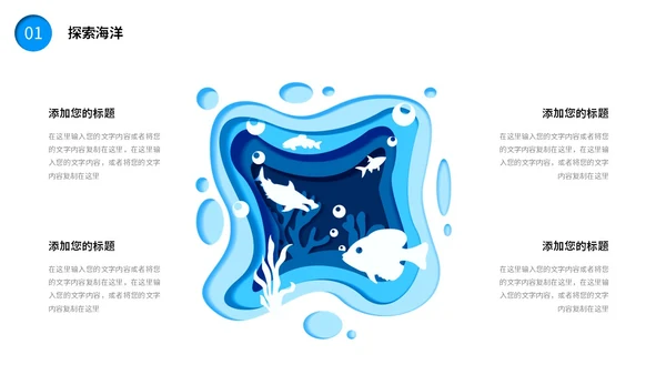 蓝色插画剪纸风海底世界珊瑚鱼探索海洋PPT