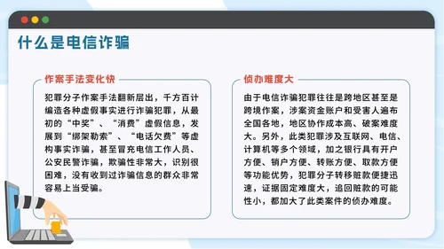 蓝色扁平防范电信诈骗提高反诈意识带内容PPT模板