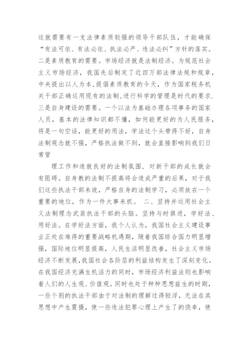 法学讲座心得论文.docx
