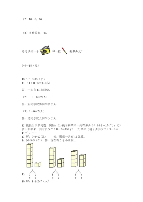 一年级上册数学应用题50道附完整答案【夺冠】.docx