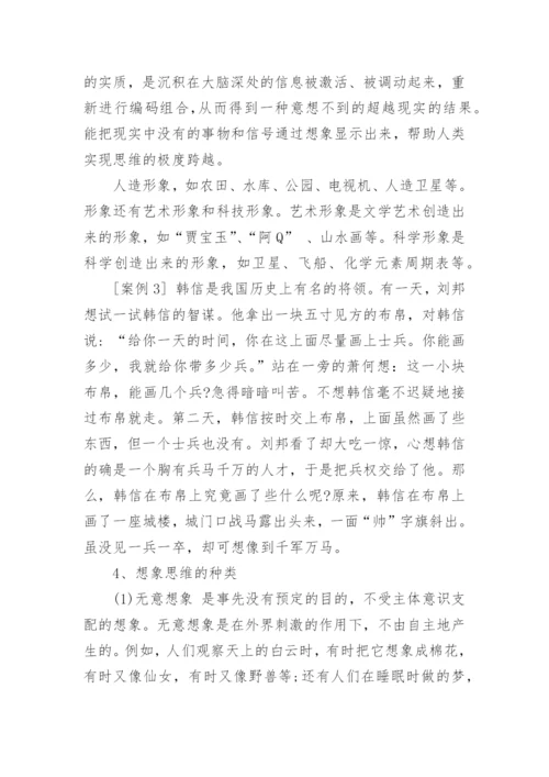 初中生想象思维的训练有哪些.docx