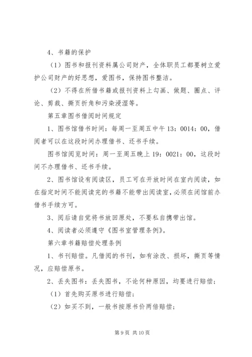 公司图书管理规定范文.docx