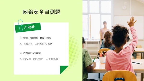 绿色简约扁平风网络安全教育PPT模板