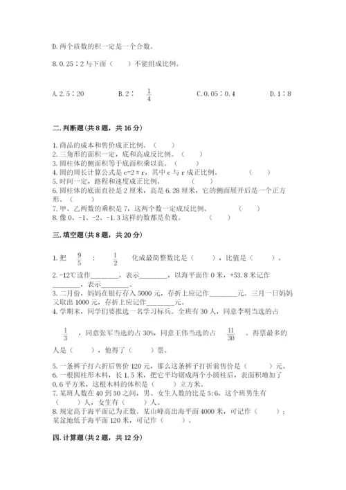 北师大版小学六年级下册数学期末检测试题及参考答案1套.docx