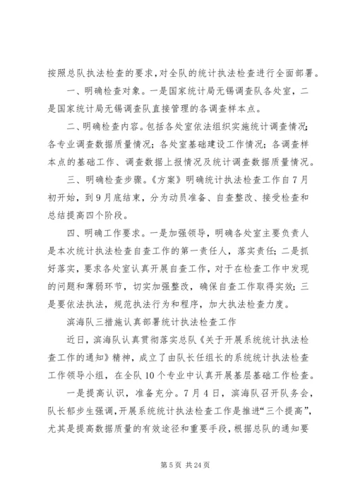 统计法制工作计划 (3).docx