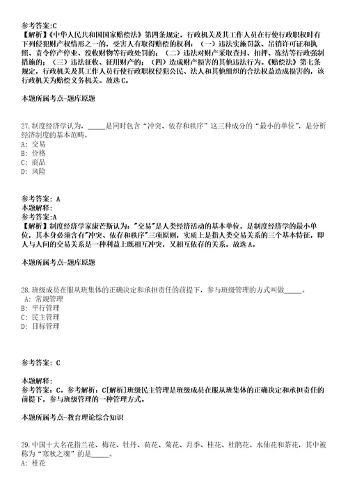 2021年12月2022山东菏泽巨野县教体系统引进高层次人才300人模拟题含答案附详解第33期