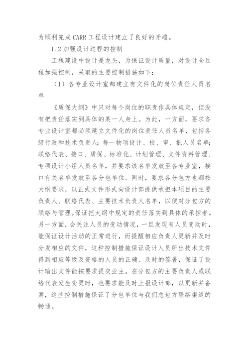 CARR工程设计论文.docx