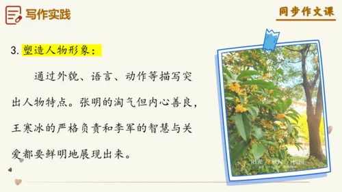 专题13笔尖流出的故事如何叙事有波澜-【同步作文课】2024-2025学年六年级语文上册单元写作深度