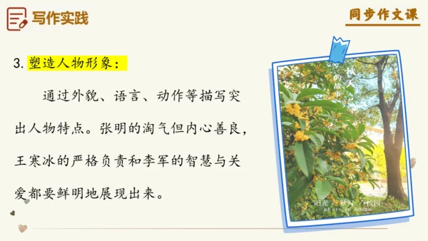专题13笔尖流出的故事如何叙事有波澜-【同步作文课】2024-2025学年六年级语文上册单元写作深度