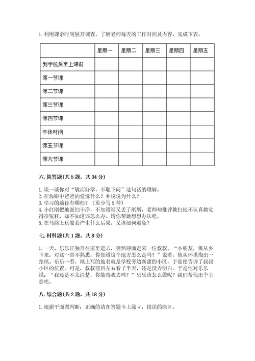 2022小学三年级上册道德与法治期末测试卷带答案（综合卷）