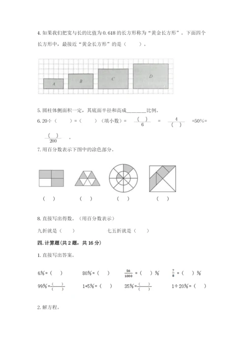 人教版六年级下册数学期末测试卷及答案【典优】.docx