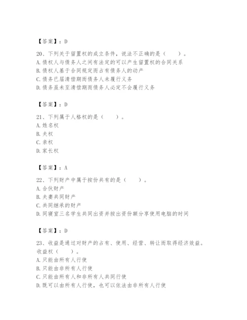 土地登记代理人之土地登记相关法律知识题库及完整答案【全国通用】.docx