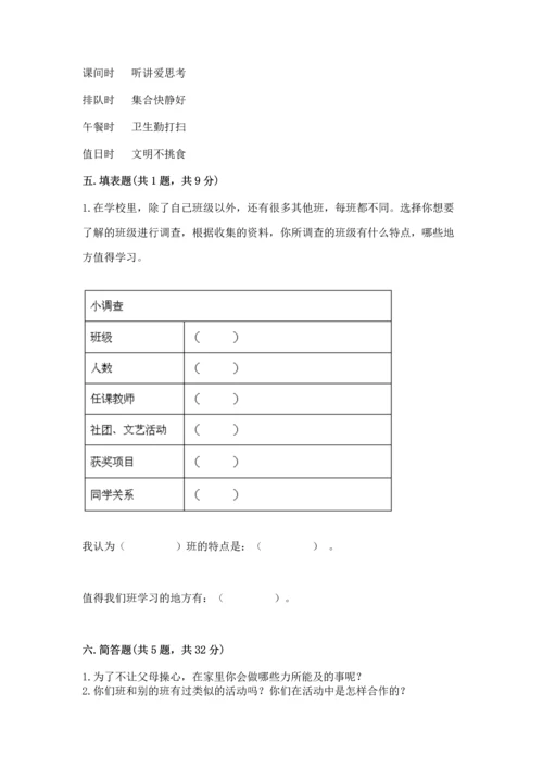 部编版四年级上册道德与法治期中测试卷（word）.docx