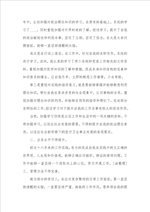 2021年党员思想政治工作个人总结例文 思想政治工作总结五篇
