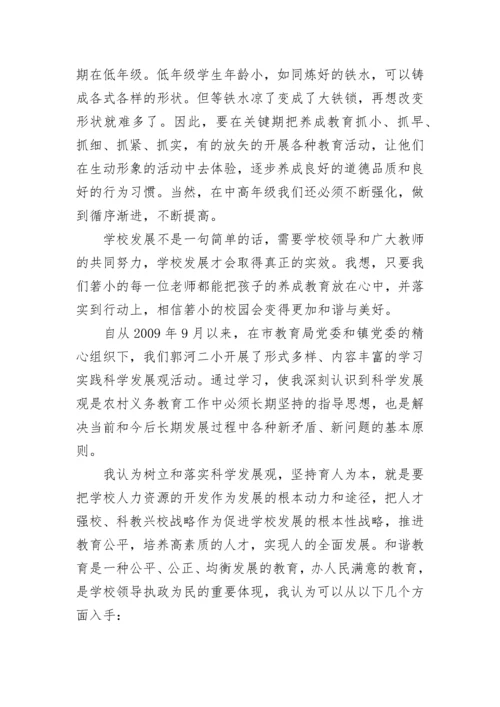 我为学校发展建言献策.docx