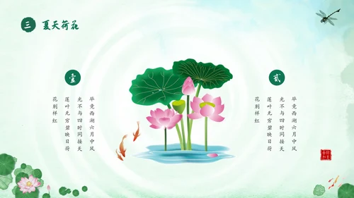 绿色荷花荷叶卡通中国风你好夏天PPT