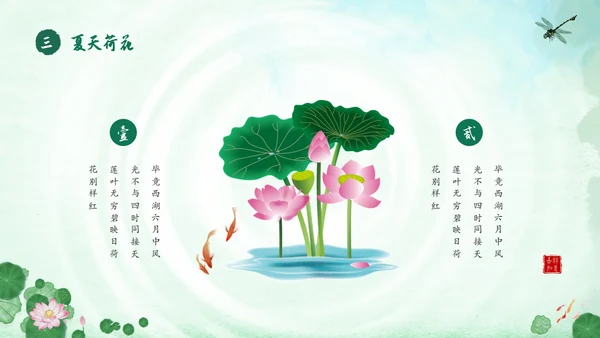 绿色荷花荷叶卡通中国风你好夏天PPT