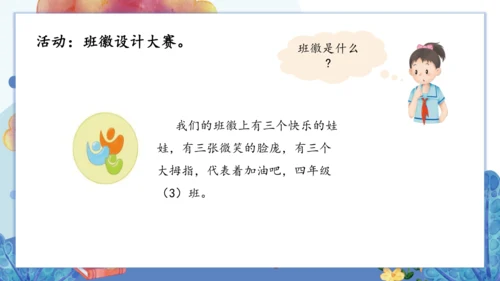 1.我们班四岁了  课件（一课时）