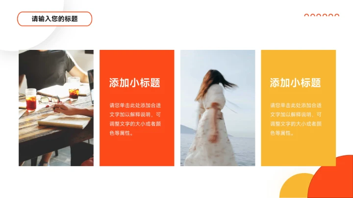 橙黄高级阴影公司部门培训PPT模板