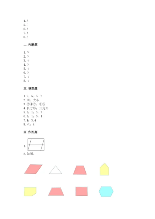 人教版一年级下册数学第一单元 认识图形（二）测试卷及参考答案.docx