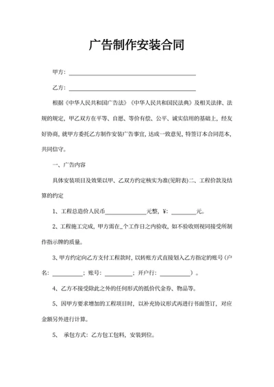 广告制作安装合同