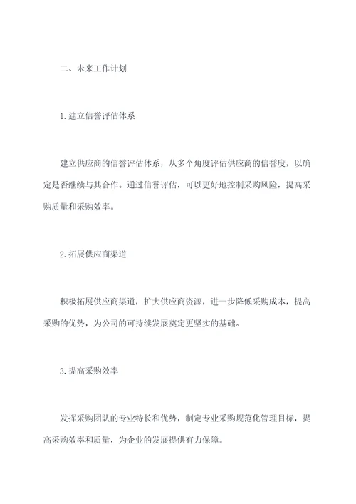 采购员业务述职报告