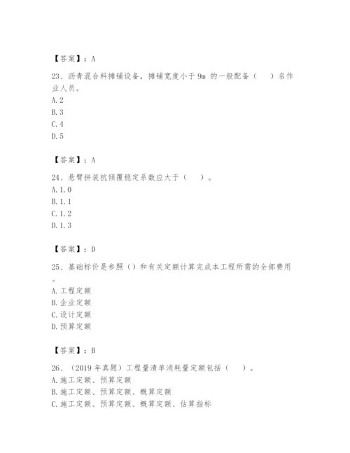 2024年一级造价师之建设工程技术与计量（交通）题库精品（考点梳理）.docx