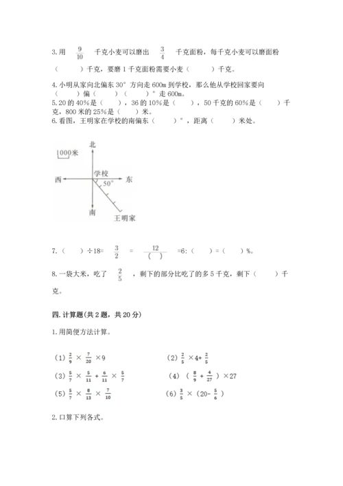 人教版六年级上册数学期末测试卷及参考答案（实用）.docx