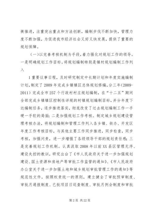 温江区城乡规划管理工作情况汇报 (3).docx