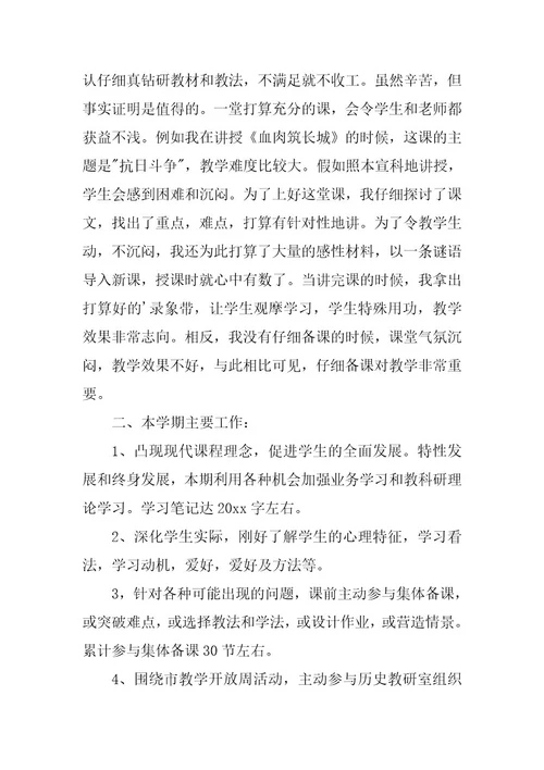 2023年历史教师教学工作总结汇编篇