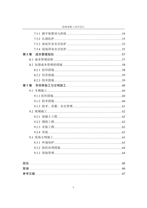 毕业论文设计棕榈城工程施工组织设计.docx