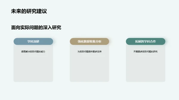 交叉学科融合实践