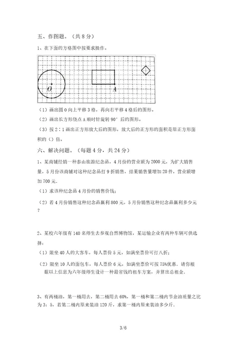 2021年六年级数学上册月考考试卷及答案新版