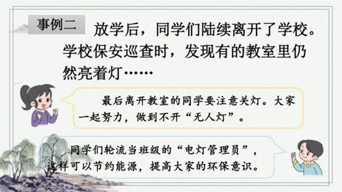 部编版四年级上册语文 口语交际：我们与环境  课件