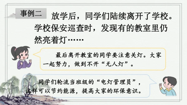 部编版四年级上册语文 口语交际：我们与环境  课件