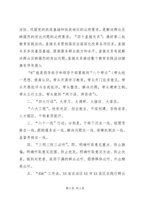 党的群众路线教育活动学习材料.docx