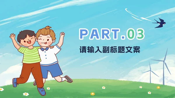 卡通暑假安全教育PPT模板