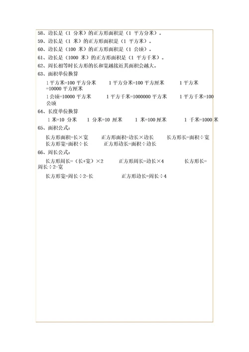 三年级下册数学公式大全