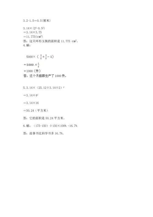 人教版数学六年级上册期末考试试卷及答案【全优】.docx
