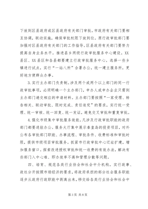 关于促进我市政府职能转变的意见.docx