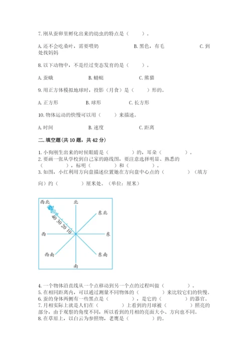 教科版科学三年级下册 期末测试卷精品（模拟题）.docx