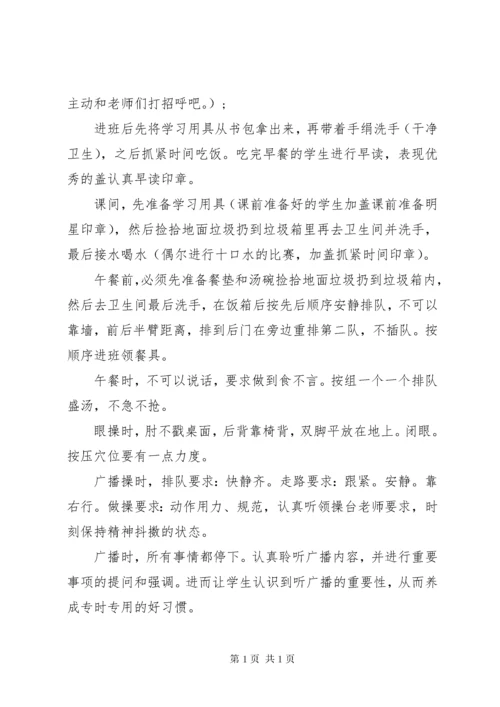 小学一年级上班主任工作计划.docx