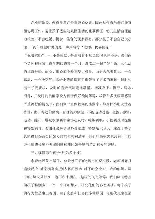 期末实践心得体会5篇.docx