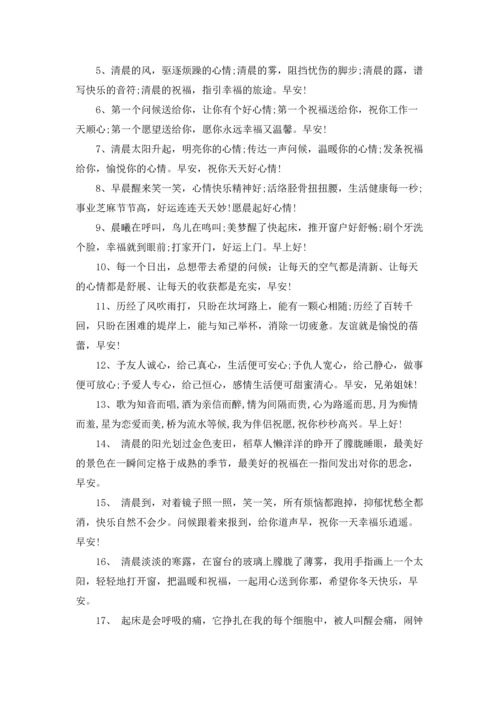 朋友早安问候语15篇.docx