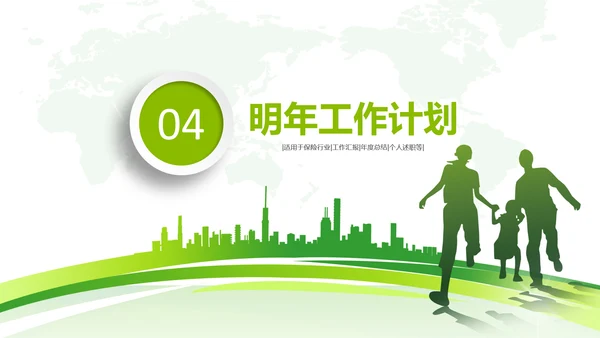 中国人寿绿色保险公司医疗保险行业PPT
